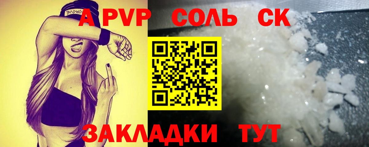 Alpha PVP крисы CK Горно-Алтайск