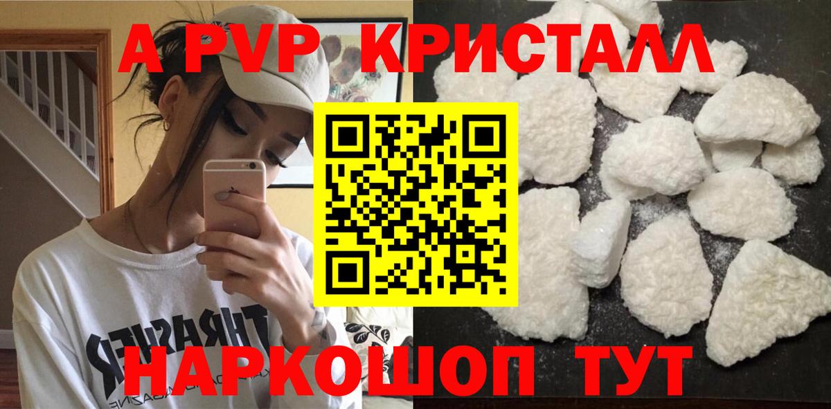 дарнет шоп  Вход с VPN  Горно-Алтайск  Alpha-PVP СК КРИС  A-PVP крисы CK 