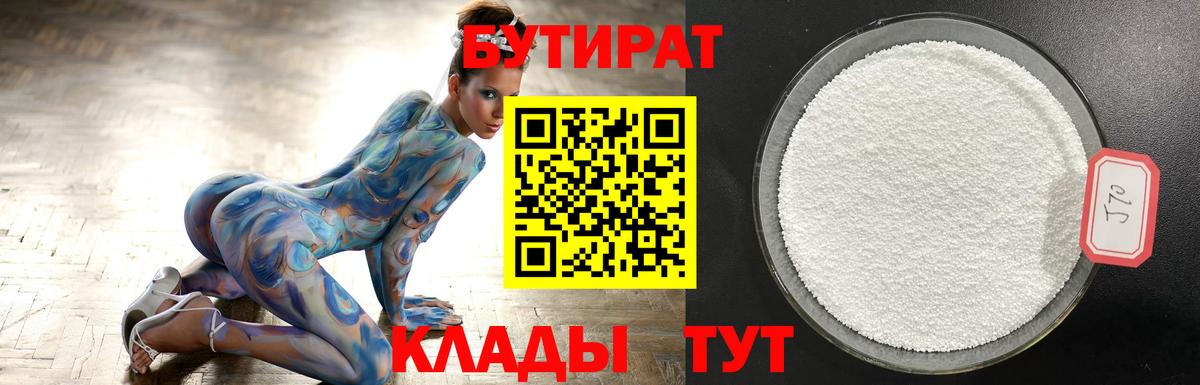 БУТИРАТ жидкий экстази  Вход с VPN  Горно-Алтайск 