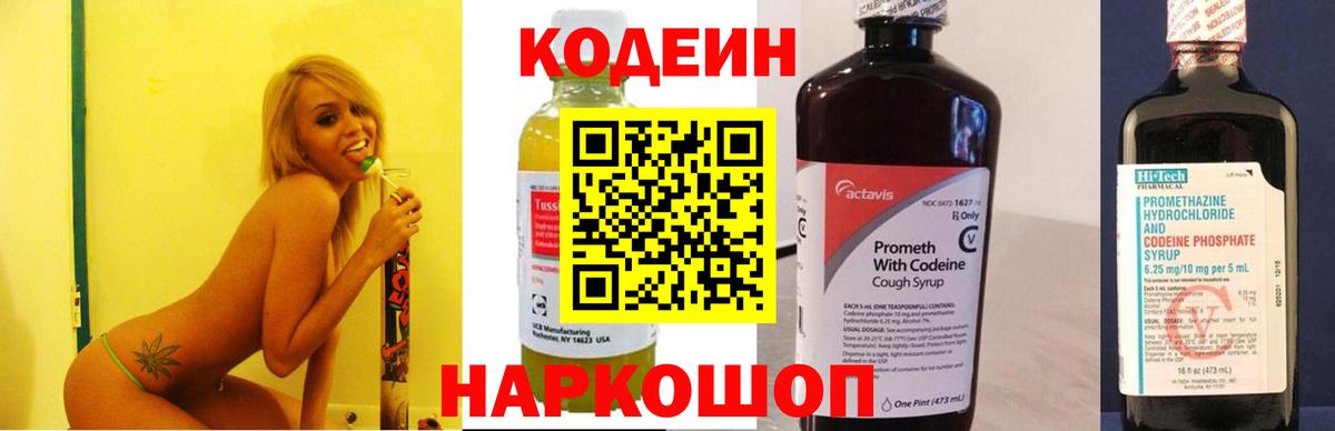 Кодеиновый сироп Lean напиток Lean (лин) Горно-Алтайск
