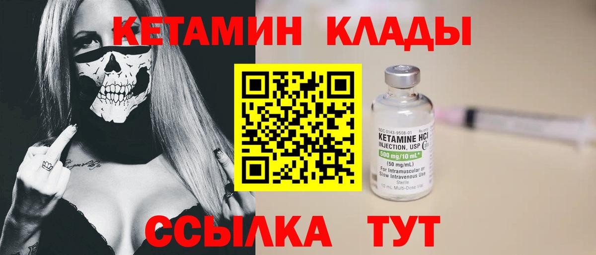 Горно-Алтайск  Кетамин ketamine  Вход с VPN 