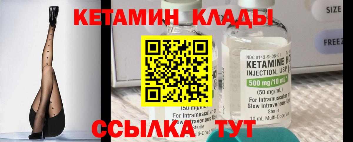 Кетамин VHQ Горно-Алтайск