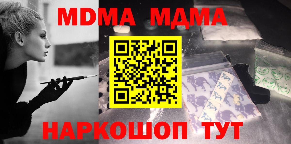 МДМА Molly  Вход с VPN  MDMA  МДМА молли  Горно-Алтайск 