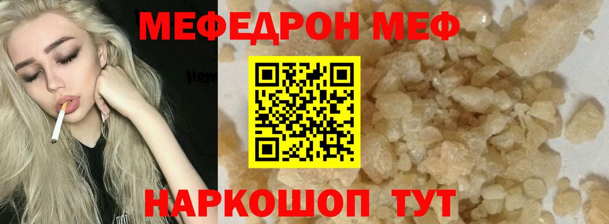 Меф мяу мяу мука Горно-Алтайск